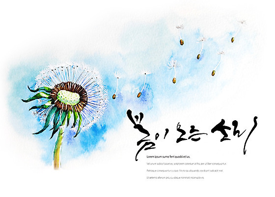 PSD 일러스트 캘리그라피 타이포그라피 글자캘리그라피 사람없음 봄 민들레 번짐 민들레홀씨 국내일러스트 문자 계절 꽃 파일형식 효과
