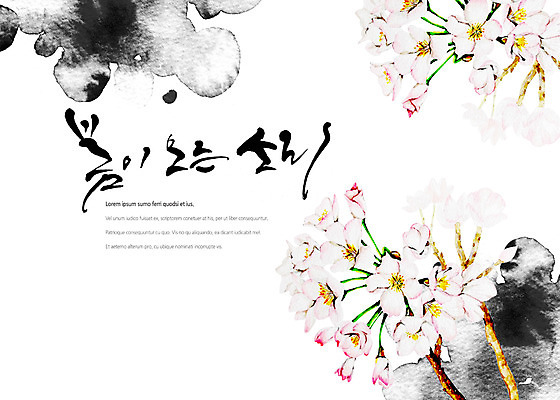 PSD 일러스트 캘리그라피 타이포그라피 글자캘리그라피 사람없음 봄 벚꽃 번짐 국내일러스트 문자 계절 꽃 파일형식 효과