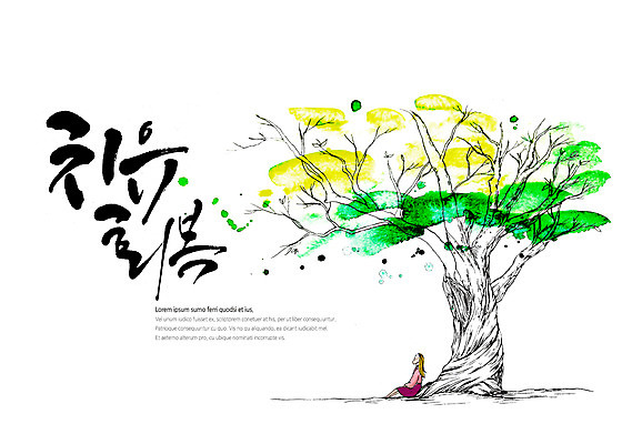 전신 PSD 나무 여자 일러스트 캘리그라피 휴식 한명 앉기 성인 타이포그라피 글자캘리그라피 번짐 치유 회복 국내일러스트 식물 문자 1 컨셉 모션 사람 파일형식 효과