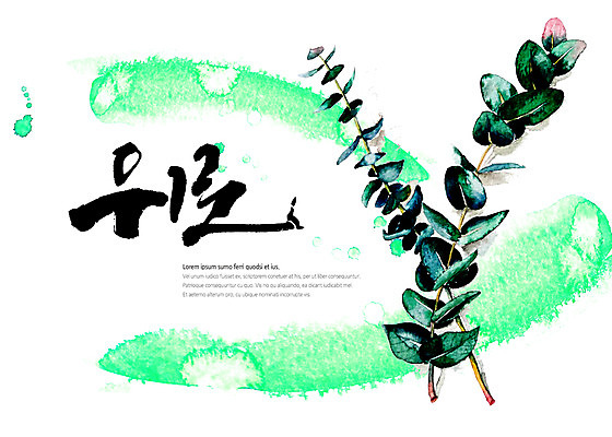 PSD 일러스트 캘리그라피 나뭇잎 타이포그라피 글자캘리그라피 사람없음 번짐 위로 국내일러스트 문자 잎 파일형식 효과