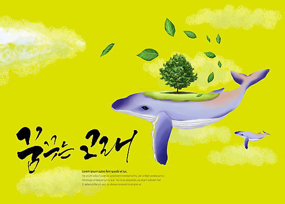 PSD 나무 일러스트 캘리그라피 나뭇잎 타이포그라피 글자캘리그라피 사람없음 고래 번짐 국내일러스트 식물 문자 잎 포유류 수중동물 파일형식 효과