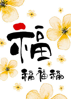 PSD 꽃 일러스트 캘리그라피 타이포그라피 글자캘리그라피 사람없음 복 국내일러스트 식물 문자 한자 파일형식