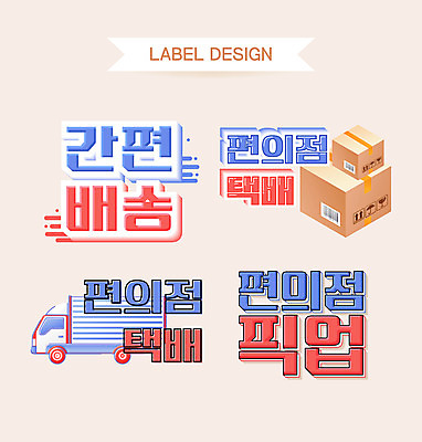 일러스트 사람없음 트럭 배송 택배 택배상자 편의점 국내일러스트 AI파일 자동차 상자 상점 운송업 파일형식 벡터