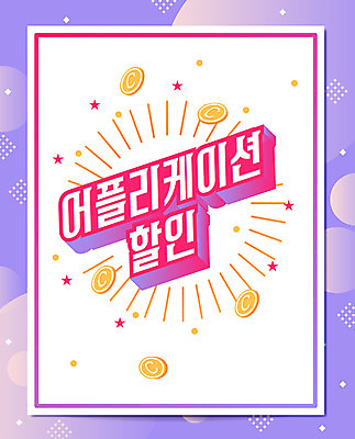 포스터 일러스트 이벤트 사람없음 세일 동전 편의점 프로모션 국내일러스트 AI파일 돈 상점 파일형식 벡터