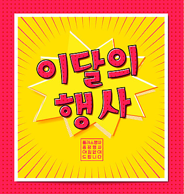 포스터 일러스트 이벤트 사람없음 플러스 증정 편의점 국내일러스트 AI파일 기호 상점 파일형식 벡터