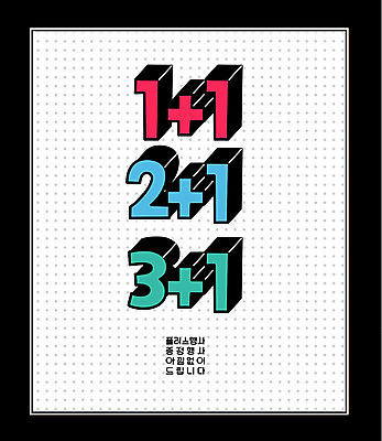 포스터 일러스트 이벤트 사람없음 원플러스원 증정 편의점 덤 국내일러스트 AI파일 상점 파일형식 벡터