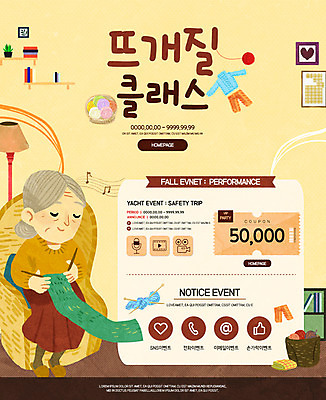 전신 PSD 템플릿 여자 노년 웹템플릿 이벤트페이지 한명 앉기 이벤트 취미 목도리 뜨개질 털실 쿠폰 클래스 이미지템플릿 1 잡화 모션 사람 성인 실 페이지 파일형식