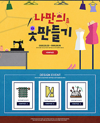 PSD 템플릿 옷 웹템플릿 이벤트페이지 이벤트 취미 사람없음 뜨개질 옷걸이 마네킹 재봉틀 재단 클래스 이미지템플릿 페이지 파일형식