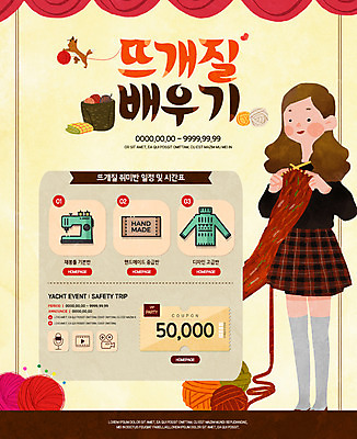 전신 PSD 템플릿 여자 웹템플릿 이벤트페이지 한명 서기 이벤트 성인 취미 목도리 뜨개질 털실 재봉틀 니트 쿠폰 클래스 핸드메이드 이미지템플릿 1 잡화 상의 모션 사람 실 페이지 파일형식