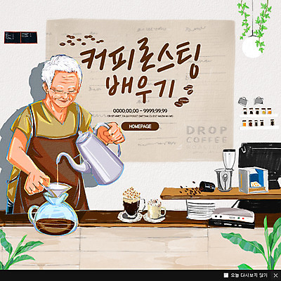 PSD 템플릿 노년 남자 커피 웹템플릿 팝업 이벤트팝업 웹팝업 한명 이벤트 상반신 취미 찻주전자 바리스타 로스팅 클래스 핸드드립 이미지템플릿 직업 1 음료 주전자 사람 성인 커피용품 파일형식