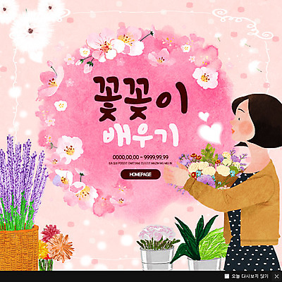 PSD 템플릿 여자 꽃 웹템플릿 팝업 이벤트팝업 웹팝업 한명 이벤트 상반신 성인 취미 꽃꽂이 클래스 이미지템플릿 식물 1 사람 원예 파일형식