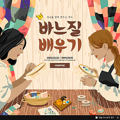 PSD 템플릿 여자 웹템플릿 팝업 이벤트팝업 웹팝업 앉기 이벤트 상반신 성인 취미 두명 바늘 실 바느질 자수 클래스 이미지템플릿 모션 사람 도구 파일형식