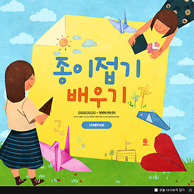 전신 PSD 템플릿 여자 어린이 웹템플릿 팝업 이벤트팝업 웹팝업 이벤트 초원 상반신 취미 두명 종이접기 종이학 클래스 이미지템플릿 종이 사람 접기 파일형식