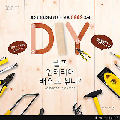 PSD 템플릿 웹템플릿 팝업 이벤트팝업 웹팝업 줄자 이벤트 취미 사람없음 공구 만들기 톱 DIY 뺀지 클래스 이미지템플릿 모션 자 도구 파일형식