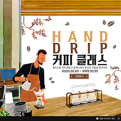 PSD 템플릿 남자 커피 웹템플릿 팝업 이벤트팝업 웹팝업 한명 서기 이벤트 상반신 취미 바리스타 드립커피 클래스 이미지템플릿 직업 1 음료 모션 사람 파일형식