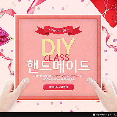 PSD 템플릿 손 리본 웹템플릿 가위 팝업 이벤트팝업 웹팝업 이벤트 취미 신체부위 DIY 클래스 이미지템플릿 문구용품 사람 파일형식