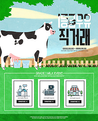 PSD 템플릿 웹템플릿 이벤트페이지 이벤트 초원 사람없음 우유 소 젖소 마트 이미지템플릿 포유류 유제품 상점 페이지 파일형식