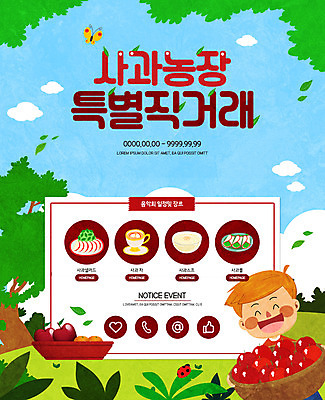 PSD 나무 템플릿 남자 어린이 웹템플릿 이벤트페이지 한명 들기 이벤트 초원 상반신 농장 바구니 사과 사과농장 직거래 이미지템플릿 식물 1 농업 과일 모션 사람 거래 과수원 배송 페이지 파일형식