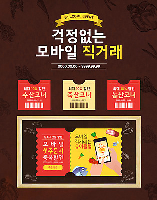 PSD 템플릿 손 웹템플릿 모바일 이벤트페이지 이벤트 신체부위 농작물 어플리케이션 축산업 쿠폰 수산 직거래 배달어플 이미지템플릿 산업 농업 사람 거래 배송 페이지 파일형식