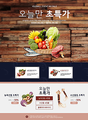 PSD 템플릿 웹템플릿 채소 이벤트페이지 육류 어류 이벤트 사람없음 당근 브로콜리 배추 오징어 양배추 직거래 이미지템플릿 식재료 연체동물 뿌리채소 수중동물 거래 배송 페이지 파일형식