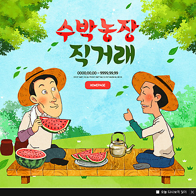 전신 PSD 나무 템플릿 남자 웹템플릿 주전자 수박 팝업 이벤트팝업 웹팝업 앉기 이벤트 성인 두명 평상 직거래 이미지템플릿 식물 과일 모션 주방용품 사람 거래 배송 파일형식