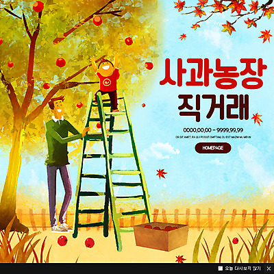 전신 PSD 템플릿 남자 어린이 웹템플릿 사다리 팝업 이벤트팝업 웹팝업 서기 이벤트 성인 두명 사과 사과나무 사과농장 직거래 이미지템플릿 나무 과일 모션 사람 농장 거래 도구 과수원 배송 파일형식