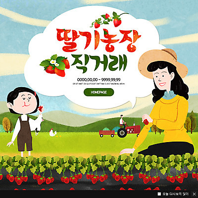 전신 PSD 템플릿 여자 남자 어린이 웹템플릿 딸기 팝업 이벤트팝업 웹팝업 이벤트 초원 상반신 성인 세명 직거래 딸기농장 이미지템플릿 과일 사람 농장 거래 배송 파일형식