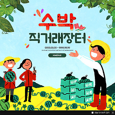 전신 PSD 나무 템플릿 여자 남자 웹템플릿 수박 팝업 이벤트팝업 웹팝업 서기 이벤트 성인 세명 농장 직거래 이미지템플릿 식물 농업 과일 모션 사람 거래 배송 파일형식