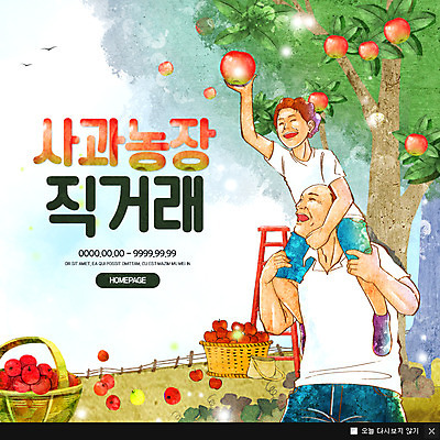 전신 PSD 템플릿 남자 어린이 웹템플릿 팝업 이벤트팝업 웹팝업 이벤트 상반신 성인 두명 목마 사과 사과나무 사과농장 직거래 이미지템플릿 나무 과일 사람 농장 거래 과수원 배송 파일형식