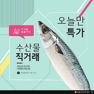도형 PSD 템플릿 선 웹템플릿 팝업 이벤트팝업 웹팝업 어류 이벤트 사람없음 해산물 고등어 직거래 이미지템플릿 수중동물 거래 배송 파일형식