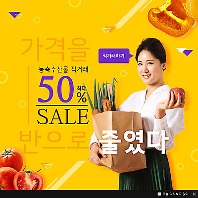 PSD 템플릿 여자 웹템플릿 토마토 파프리카 팝업 이벤트팝업 웹팝업 한명 서기 웃음 들기 이벤트 상반신 20대 성인 옆모습 농작물 한국인 사과 파 직거래 성인여자한명만 이미지템플릿 1 뷰포인트 농업 채소 과일 모션 표정 사람 동양인 청년 거래 배송 여자한명만 성인여자만 파일형식