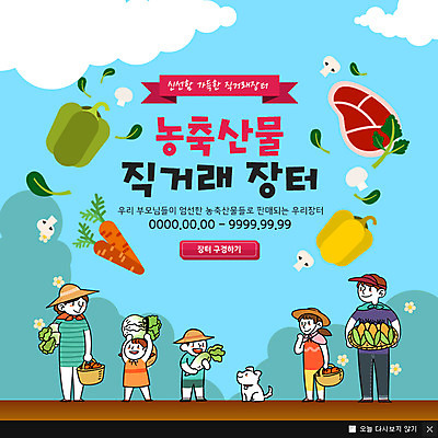 전신 PSD 템플릿 여자 남자 웹템플릿 가족 파프리카 팝업 이벤트팝업 웹팝업 육류 옥수수 서기 들기 이벤트 여러명 성인 농작물 당근 강아지 배추 반려 축산물 직거래 이미지템플릿 다수 농업 채소 식재료 관계 모션 곡류 뿌리채소 사람 반려동물 거래 개 축산업 배송 파일형식