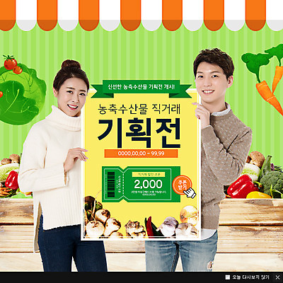 PSD 템플릿 여자 남자 웹템플릿 파프리카 팝업 이벤트팝업 웹팝업 서기 웃음 들기 이벤트 상반신 20대 성인 두명 앞모습 농작물 당근 한국인 브로콜리 쿠폰 직거래 성인만 이미지템플릿 뷰포인트 농업 채소 모션 뿌리채소 표정 사람 동양인 청년 거래 배송 파일형식