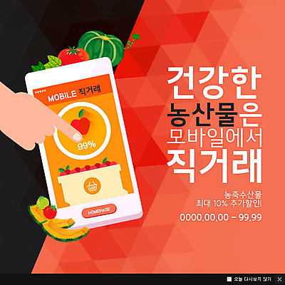 PSD 템플릿 손 웹템플릿 토마토 모바일 팝업 이벤트팝업 웹팝업 이벤트 신체부위 농작물 단호박 직거래 로컬푸드 이미지템플릿 농업 채소 호박 사람 농산물 거래 배송 파일형식