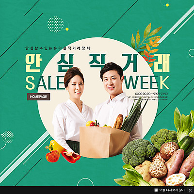 PSD 템플릿 여자 남자 웹템플릿 나뭇잎 봉투 파프리카 팝업 이벤트팝업 웹팝업 서기 웃음 들기 이벤트 상반신 20대 성인 두명 옆모습 농작물 한국인 브로콜리 고구마 직거래 성인만 로컬푸드 이미지템플릿 뷰포인트 잎 농업 채소 모션 뿌리채소 표정 사람 동양인 청년 농산물 거래 배송 파일형식