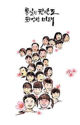 PSD 여자 남자 어린이 일러스트 캘리그라피 미래 웃음 여러명 평화 사회이슈 무궁화 한반도 남북통일 국내일러스트 꽃 다수 컨셉 표정 사람 통일 파일형식