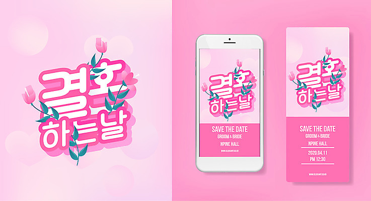 꽃 분홍색 결혼 일러스트 타이포그라피 사람없음 스마트폰 청첩장 초대장 국내일러스트 AI파일 식물 문자 컬러 카드_감사 이벤트 핸드폰 스마트기기 파일형식 벡터