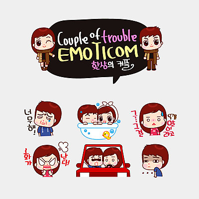 커플 여자 남자 커플라이프 스티커 일러스트 욕조 사랑 여러명 침묵 목욕 운전 분노 좌절 커플룩 이모티콘 당황 국내일러스트 AI파일 라이프스타일 옷 감정 다수 컨셉 관계 모션 사람 소리 청결 파일형식 벡터