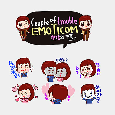 커플 여자 남자 커플라이프 스티커 일러스트 키스 사랑 여러명 최고 커플룩 눈웃음 이모티콘 당황 비웃음 미안 좋음 국내일러스트 AI파일 라이프스타일 옷 감정 다수 컨셉 관계 표정 사람 사죄 애정표현 파일형식 벡터