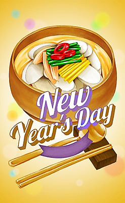 PSD 명절 기념일 포스터 리본 일러스트 새해 수저 이벤트 사람없음 설날 고명 보케 떡국 국내일러스트 전통 식기 한식 전통음식 파일형식