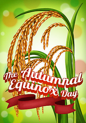 PSD 기념일 포스터 리본 일러스트 이벤트 사람없음 추수 벼 가을 보케 추분 국내일러스트 계절 농업 곡류 절기 파일형식