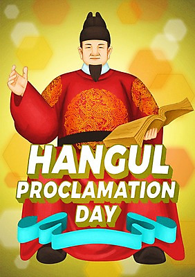 전신 PSD 기념일 노년 남자 포스터 리본 일러스트 한명 앉기 이벤트 한글 보케 한글날 세종대왕 국내일러스트 문자 1 모션 사람 성인 공휴일 왕 국경일 파일형식