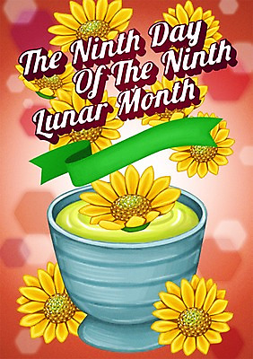 PSD 명절 기념일 포스터 리본 일러스트 국화 이벤트 사람없음 중국 보케 국화주 국내일러스트 전통 꽃 아시아 주류 파일형식