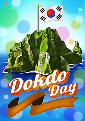 PSD 기념일 포스터 리본 일러스트 이벤트 사람없음 태극기 삼일절 보케 독도 광복절 국기게양 독도의날 국내일러스트 섬 한국 공휴일 국기 국경일 파일형식 법정기념일