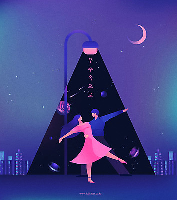 전신 여자 남자 별 가로등 일러스트 안기 상상 하늘 빌딩 성인 두명 빛 마주보기 우주 행성 달 춤 도시 국내일러스트 AI파일 자연요소 공공시설 모션 문화예술 사람 건물 파일형식 벡터