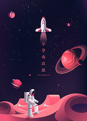 전신 별 일러스트 상상 하늘 한명 사람 성인 우주 행성 로켓 우주비행사 우주복 산소통 착륙 국내일러스트 AI파일 자연요소 1 옷 통 파일형식 벡터