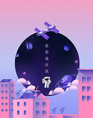 전신 나무 구름 여자 별 일러스트 상상 하늘 사람 성인 두명 건물 손들기 우주 행성 인공위성 우주비행사 옥상 손인사 국내일러스트 AI파일 자연요소 식물 건축물 통신 모션 인사 파일형식 벡터