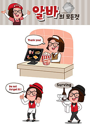 전신 모자 여자 안경 유니폼 와인잔 일러스트 사람 정장 턱시도 여러명 청춘 세트 모니터 와인 추억 영화관 감사 약속 서빙 팝콘 아르바이트 이모티콘 철가방 여자만 최저임금 비정규직 국내일러스트 AI파일 잡화 옷 감정 다수 컨셉 술잔 가방 비즈니스 주류 경제 컴퓨터 극장 파일형식 벡터