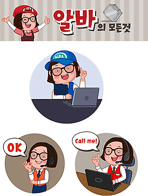 전신 모자 여자 안경 일러스트 손가락 웃음 사람 여러명 노트북 청춘 세트 모니터 OK 책상 문서 텔레마케팅 아르바이트 이모티콘 철가방 여자만 최저임금 비정규직 국내일러스트 AI파일 손 잡화 가구 다수 컨셉 가방 비즈니스 표정 손짓 경제 전자제품 컴퓨터 서비스업 파일형식 벡터