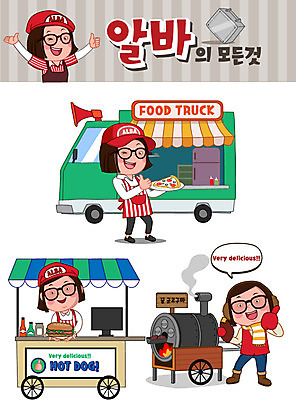 전신 모자 여자 안경 일러스트 불 피자 윙크 사람 여러명 청춘 세트 모니터 앞치마 확성기 수레 연기 만족 냉장고 핫도그 아르바이트 이모티콘 철가방 군고구마장수 군고구마통 소스통 푸드트럭 여자만 최저임금 비정규직 국내일러스트 AI파일 자연요소 잡화 감정 음식 다수 컨셉 가방 비즈니스 패스트푸드 서양음식 통 표정 경제 컴퓨터 카트 가전제품 트럭 소스_음식 파일형식 벡터 장수_상인
